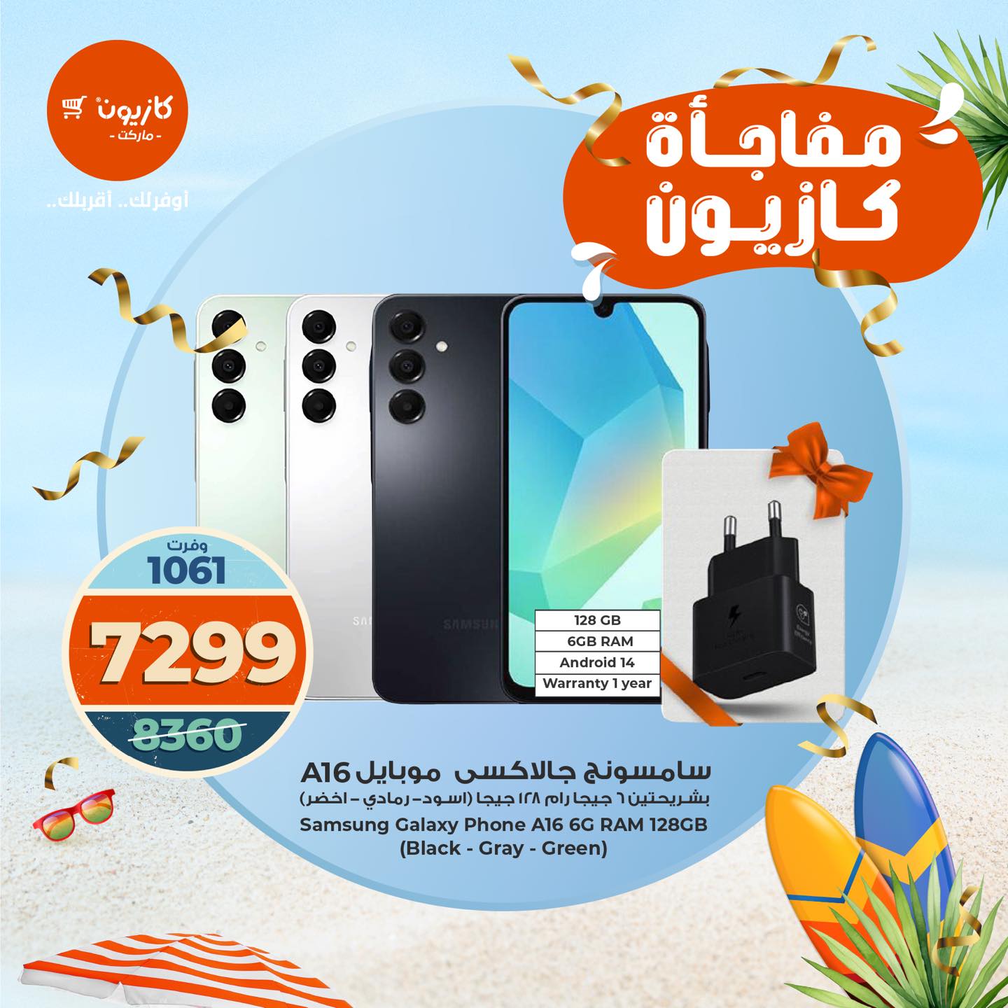 عروض كازيون اليوم 6 اغسطس حتى 9 اغسطس 2025 مفاجأة كازيون عروض كازيون اليوم 6 اغسطس حتى 9 اغسطس 2025 مفاجأة كازيون