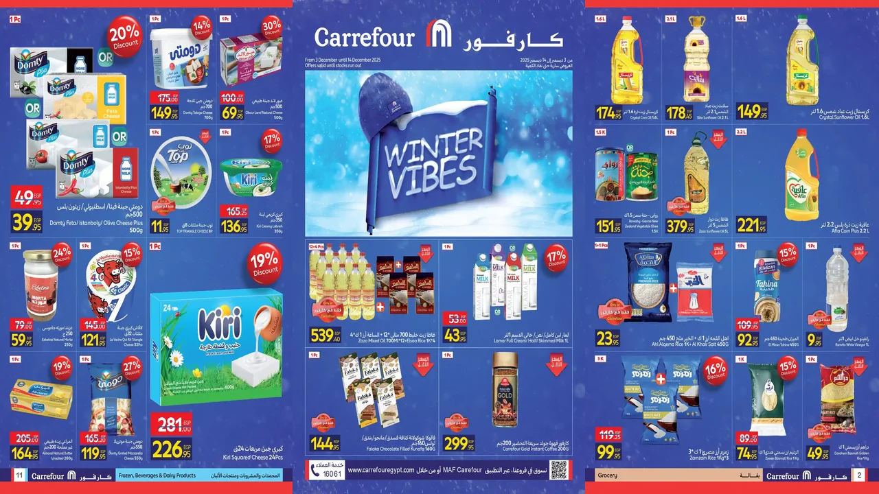 عروض كارفور مصر اليوم 3 ديسمبر حتى 14 ديسمبر 2025 خصومات الشتاء